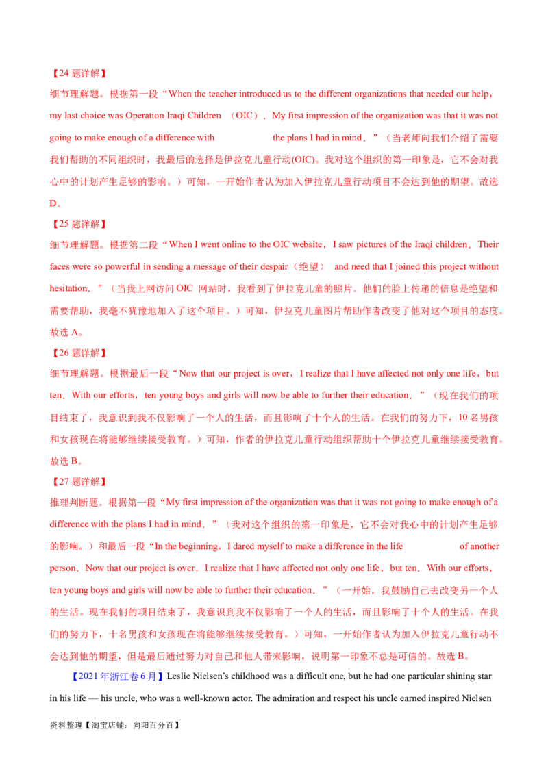 专题07细节理解题（分层练）(解析版)-高频考点解密2024年高考英语二轮复习高频考点追踪与预测（新高考专用）_03高考英语_新高考复习资料_2024年新高考资料_二轮复习资料_分层练