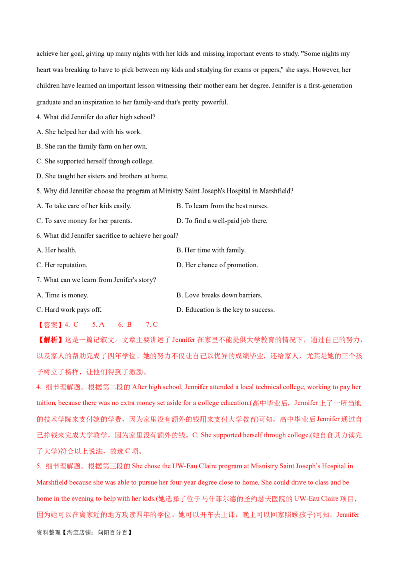 专题07细节理解题（分层练）(解析版)-高频考点解密2024年高考英语二轮复习高频考点追踪与预测（新高考专用）_03高考英语_新高考复习资料_2024年新高考资料_二轮复习资料_分层练