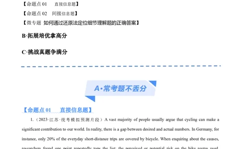 专题07细节理解题（分层练）(解析版)-高频考点解密2024年高考英语二轮复习高频考点追踪与预测（新高考专用）_03高考英语_新高考复习资料_2024年新高考资料_二轮复习资料_分层练