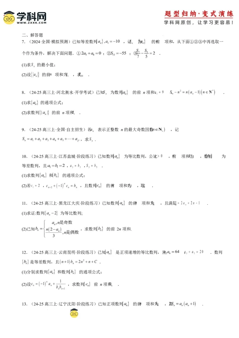 专题08数列中含绝对值与奇偶项的问题（3大题型）-2025年高考数学二轮热点题型归纳与变式演练（新高考通用）（原卷版）_02高考数学_2025年新高考资料_二轮复习_一、题型突破