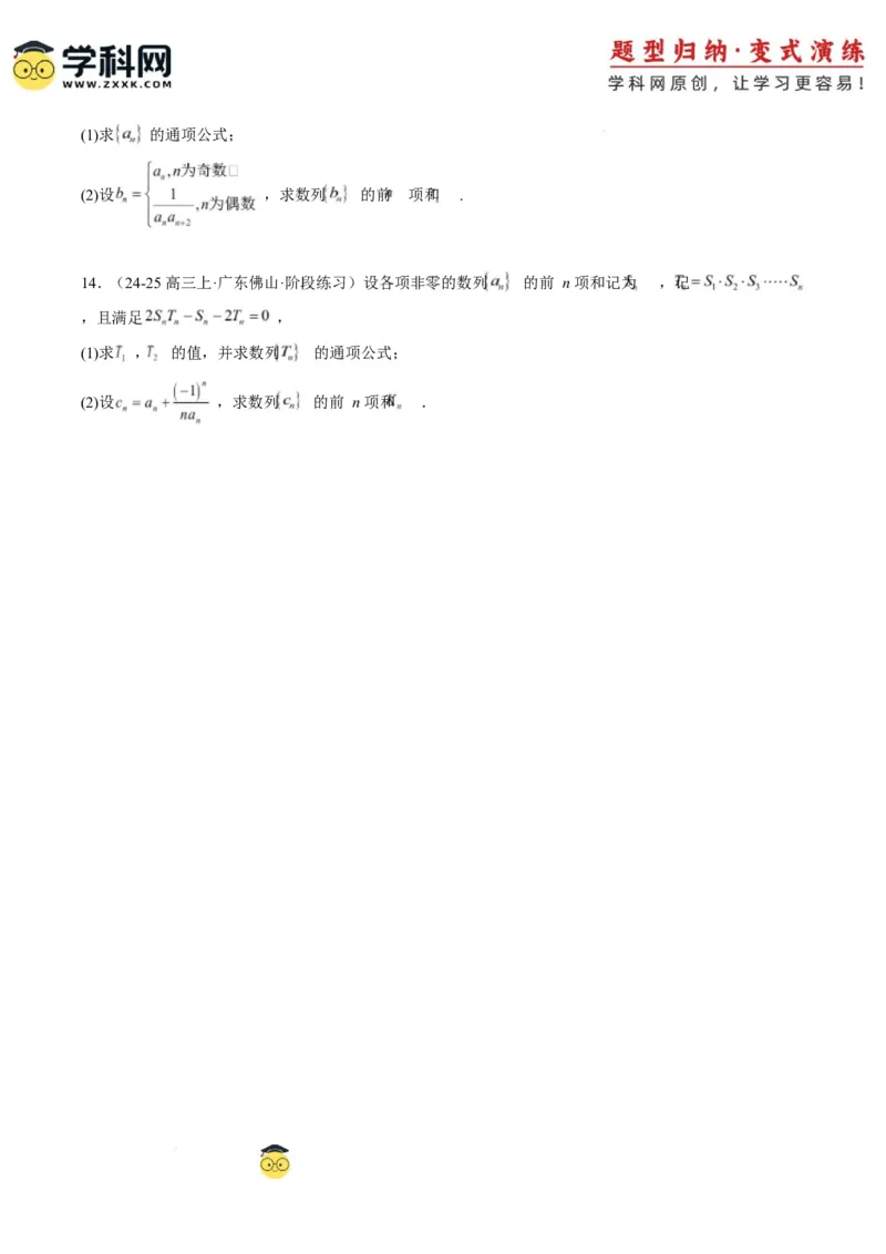 专题08数列中含绝对值与奇偶项的问题（3大题型）-2025年高考数学二轮热点题型归纳与变式演练（新高考通用）（原卷版）_02高考数学_2025年新高考资料_二轮复习_一、题型突破