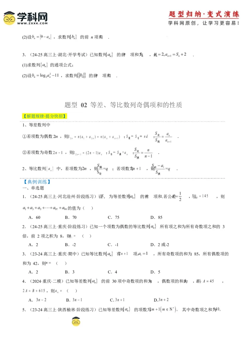 专题08数列中含绝对值与奇偶项的问题（3大题型）-2025年高考数学二轮热点题型归纳与变式演练（新高考通用）（原卷版）_02高考数学_2025年新高考资料_二轮复习_一、题型突破