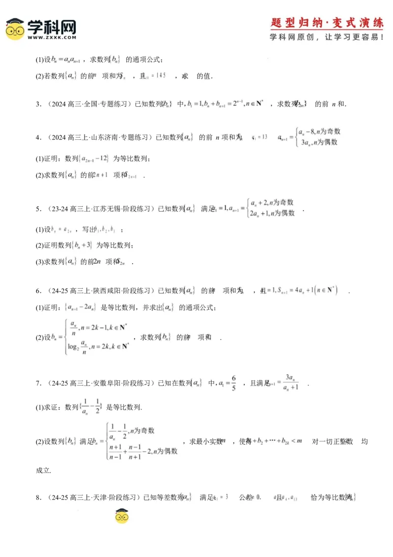 专题08数列中含绝对值与奇偶项的问题（3大题型）-2025年高考数学二轮热点题型归纳与变式演练（新高考通用）（原卷版）_02高考数学_2025年新高考资料_二轮复习_一、题型突破