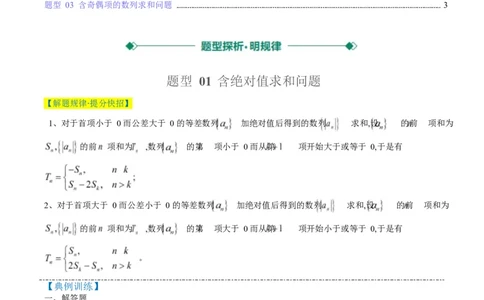专题08数列中含绝对值与奇偶项的问题（3大题型）-2025年高考数学二轮热点题型归纳与变式演练（新高考通用）（原卷版）_02高考数学_2025年新高考资料_二轮复习_一、题型突破