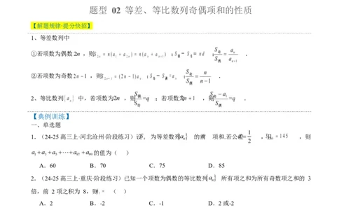 专题08数列中含绝对值与奇偶项的问题（3大题型）-2025年高考数学二轮热点题型归纳与变式演练（新高考通用）（原卷版）_02高考数学_2025年新高考资料_二轮复习_一、题型突破