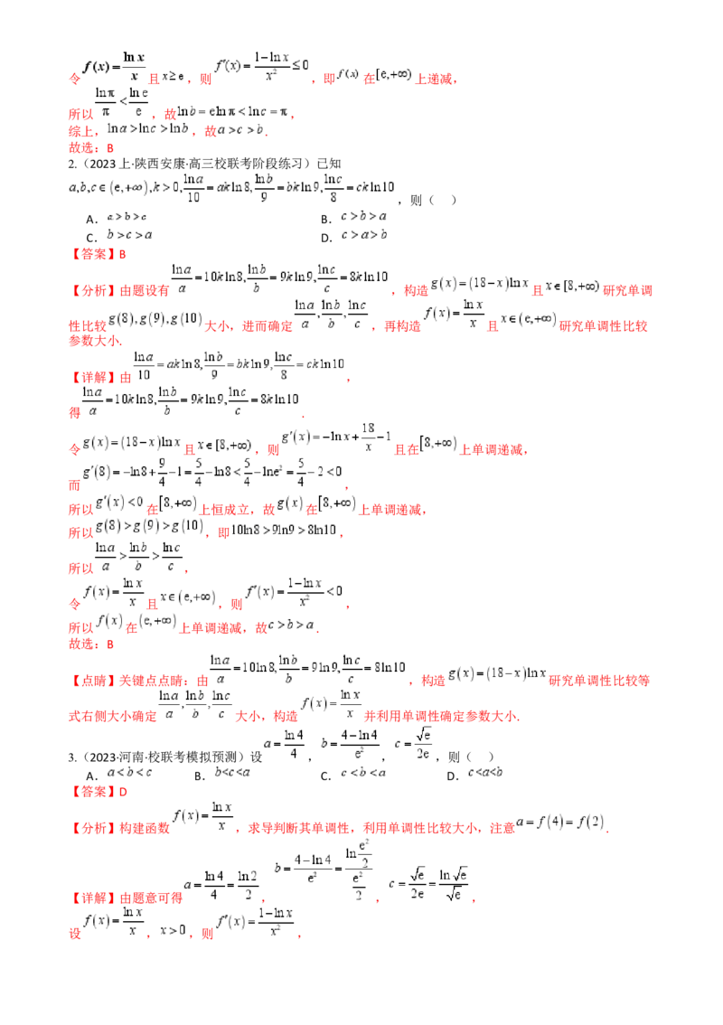 专题07比大小归类（解析版）_02高考数学_2025年新高考资料_一轮复习_上好课2025年高考数学一轮复习知识清单3246850_题型必备&middot;冲高分