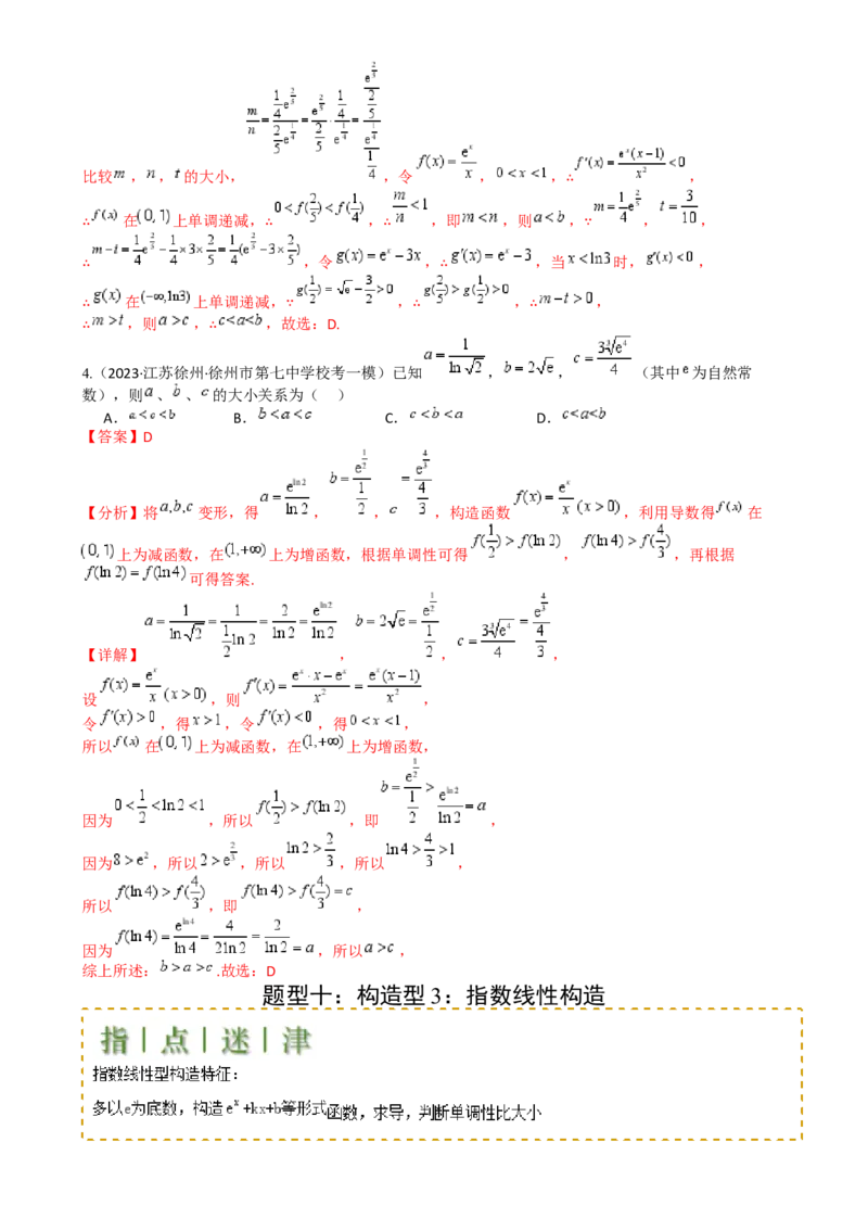 专题07比大小归类（解析版）_02高考数学_2025年新高考资料_一轮复习_上好课2025年高考数学一轮复习知识清单3246850_题型必备&middot;冲高分