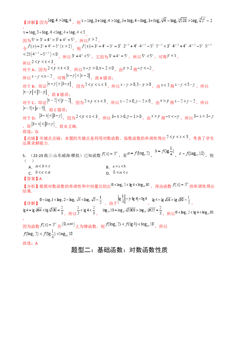 专题07比大小归类（解析版）_02高考数学_2025年新高考资料_一轮复习_上好课2025年高考数学一轮复习知识清单3246850_题型必备&middot;冲高分