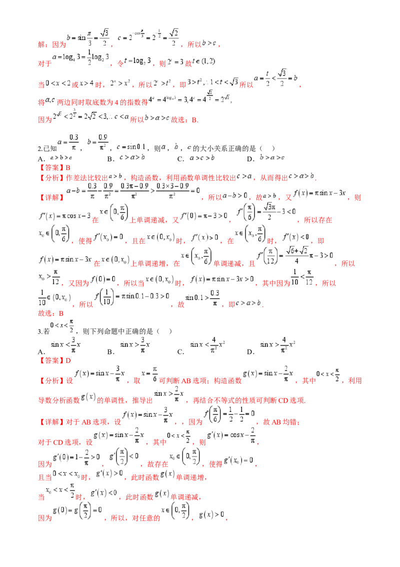 专题07比大小归类（解析版）_02高考数学_2025年新高考资料_一轮复习_上好课2025年高考数学一轮复习知识清单3246850_题型必备&middot;冲高分