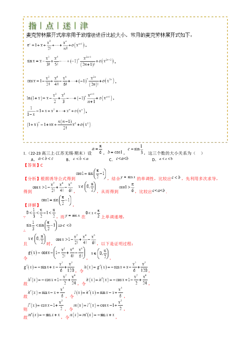 专题07比大小归类（解析版）_02高考数学_2025年新高考资料_一轮复习_上好课2025年高考数学一轮复习知识清单3246850_题型必备&middot;冲高分