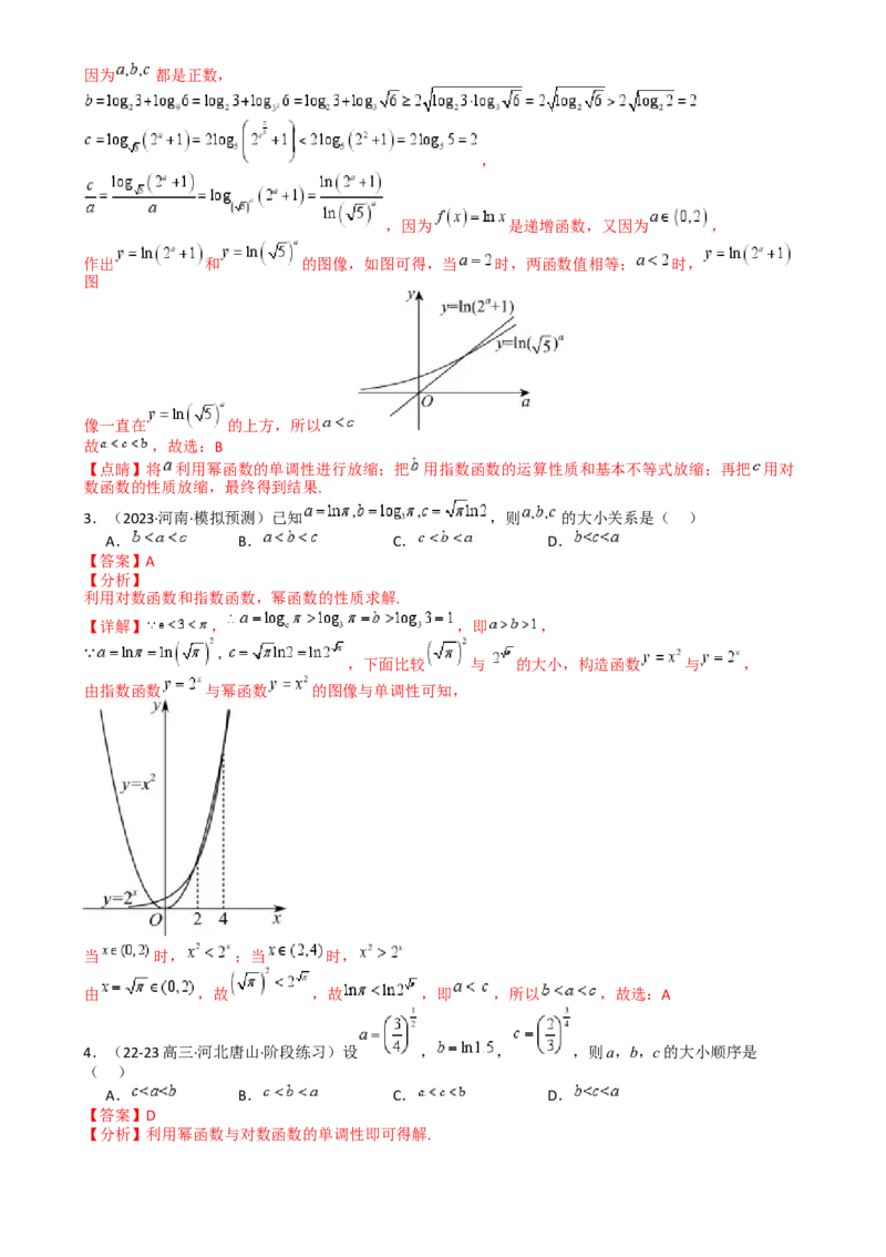专题07比大小归类（解析版）_02高考数学_2025年新高考资料_一轮复习_上好课2025年高考数学一轮复习知识清单3246850_题型必备&middot;冲高分