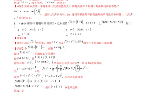 专题07比大小归类（解析版）_02高考数学_2025年新高考资料_一轮复习_上好课2025年高考数学一轮复习知识清单3246850_题型必备&middot;冲高分