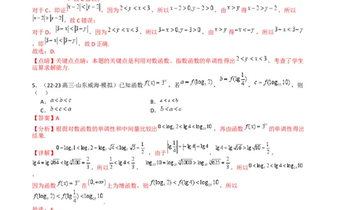 专题07比大小归类（解析版）_02高考数学_2025年新高考资料_一轮复习_上好课2025年高考数学一轮复习知识清单3246850_题型必备&middot;冲高分