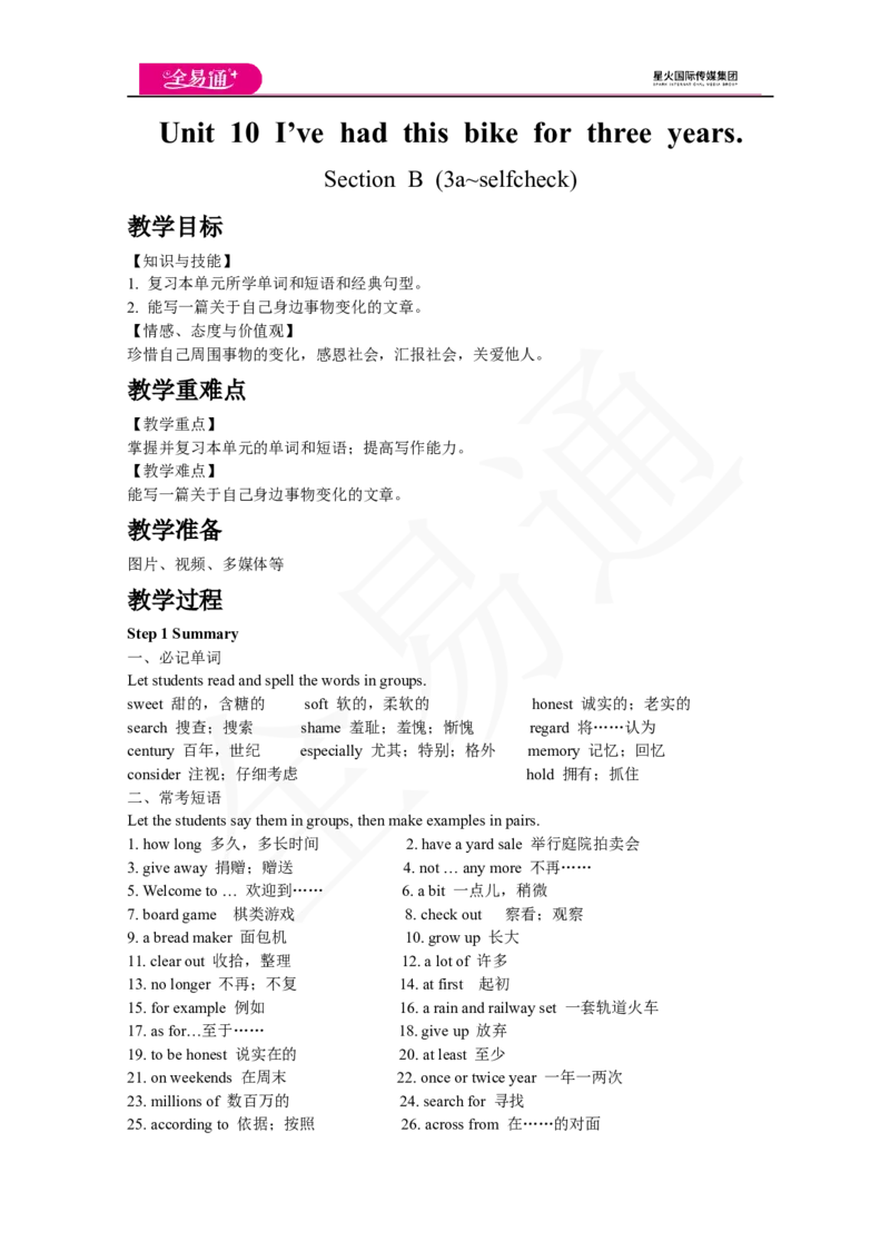 人教版八年级下Unit10SectionB3a~selfcheck_人教版英语八年级下册_2026春人教版英语八年级下册资料_人教八下（旧版）_06.英语8下教学资料PPT_人教版英语八年级下册教学资料（全易通）_Unit10