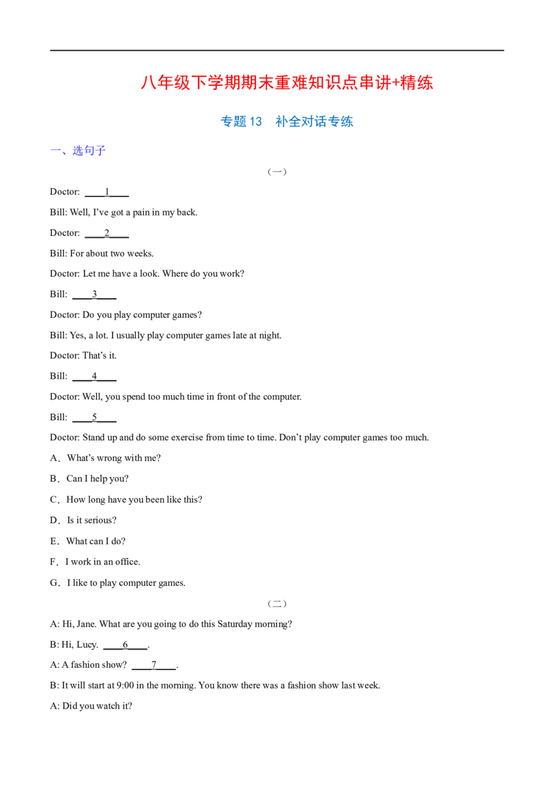 专题13补全对话专练（练习版）（人教版）_人教版英语八年级下册_2026春人教版英语八年级下册资料_人教八下（旧版）_07.英语8下-试题_专项练习