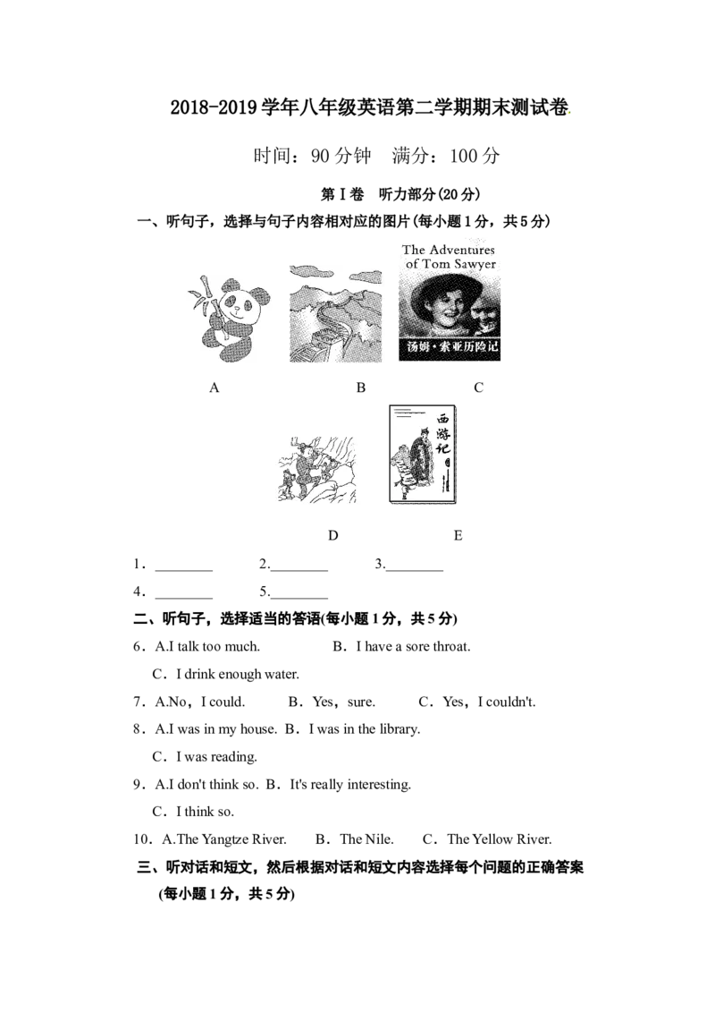 2018-2019年人教版八年级下册期末考试英语试卷(附听力原文及答案)_人教版英语八年级下册_2026春人教版英语八年级下册资料_人教八下（旧版）_06.英语8下教学资料PPT_期末试卷
