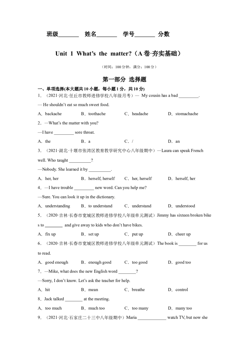 Unit1What&rsquo;sthematter（A卷&middot;夯实基础）-八年级英语下册同步单元AB卷（人教版）（原卷版）_人教版英语八年级下册_2026春人教版英语八年级下册资料_人教八下（旧版）_07.英语8下-试题