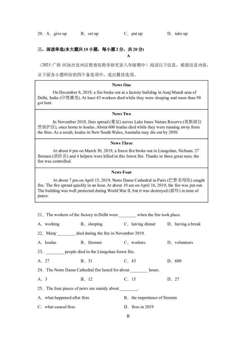 Unit1What&rsquo;sthematter（A卷&middot;夯实基础）-八年级英语下册同步单元AB卷（人教版）（原卷版）_人教版英语八年级下册_2026春人教版英语八年级下册资料_人教八下（旧版）_07.英语8下-试题