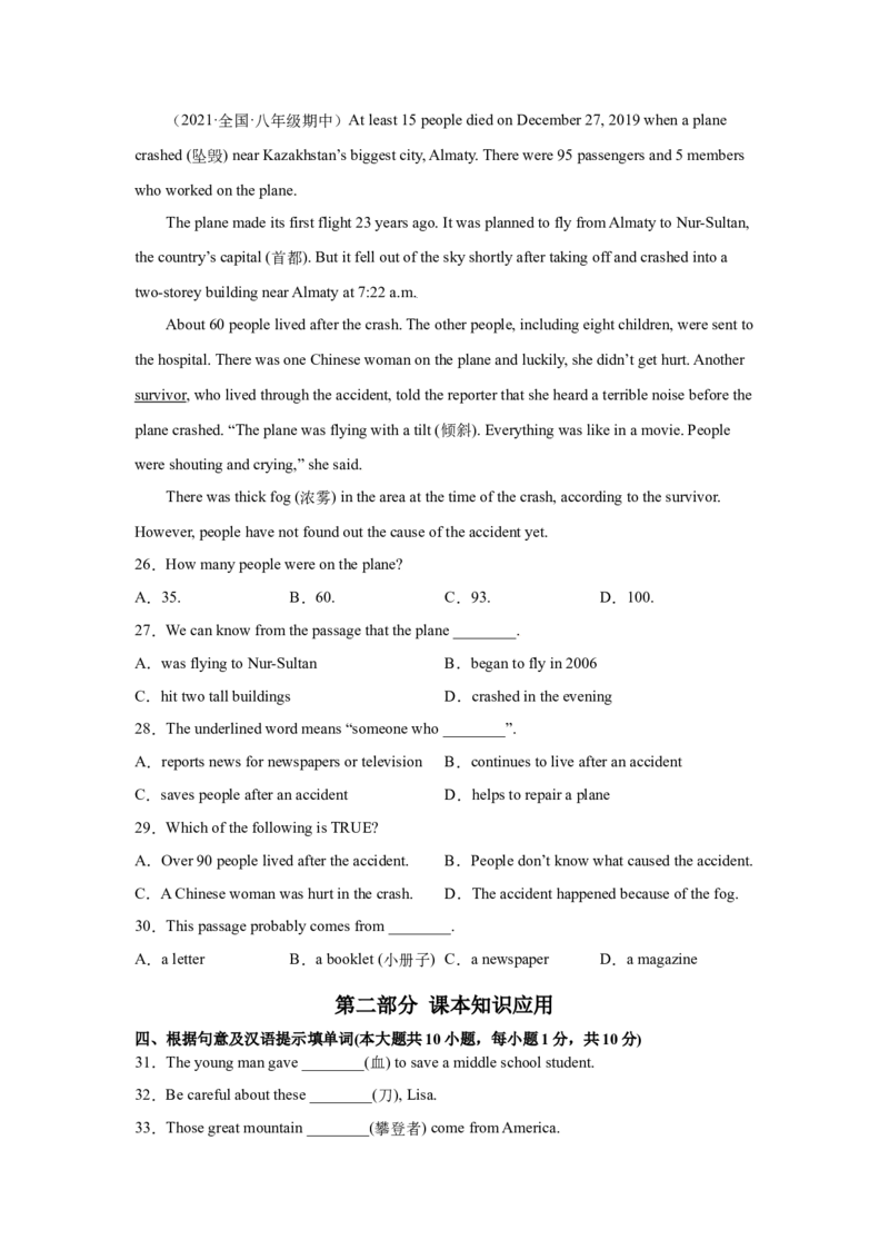 Unit1What&rsquo;sthematter（A卷&middot;夯实基础）-八年级英语下册同步单元AB卷（人教版）（原卷版）_人教版英语八年级下册_2026春人教版英语八年级下册资料_人教八下（旧版）_07.英语8下-试题