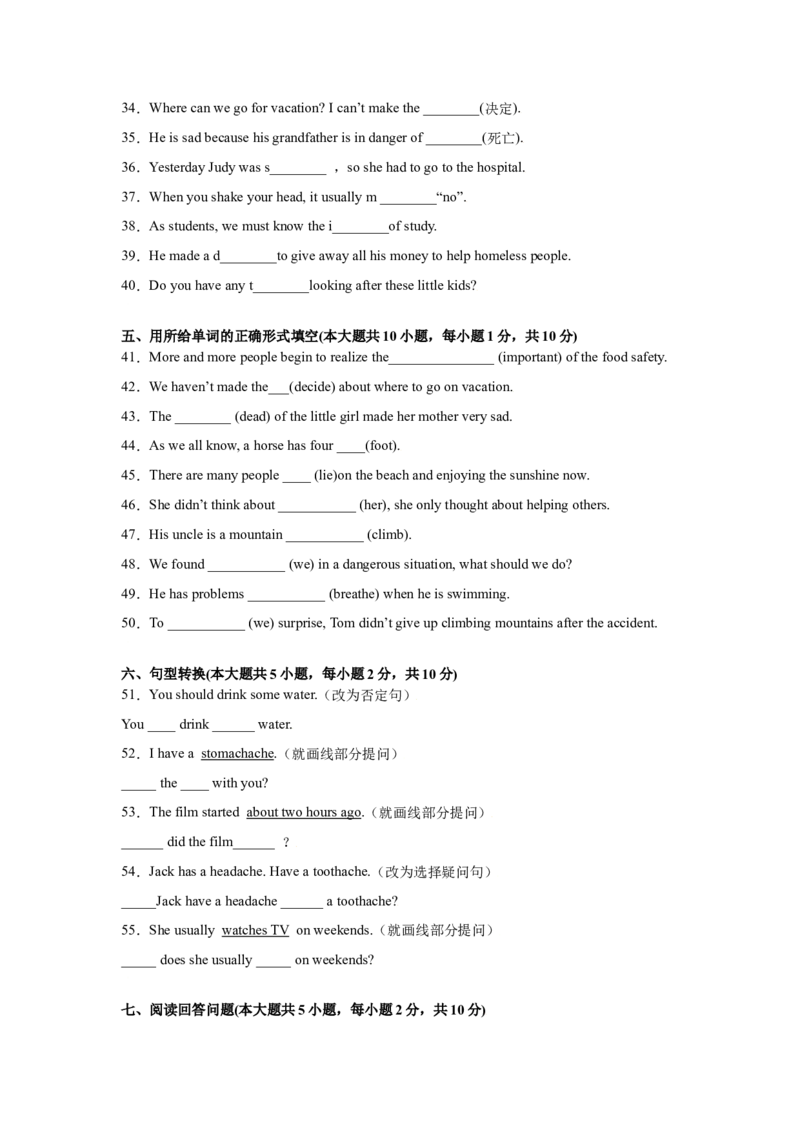 Unit1What&rsquo;sthematter（A卷&middot;夯实基础）-八年级英语下册同步单元AB卷（人教版）（原卷版）_人教版英语八年级下册_2026春人教版英语八年级下册资料_人教八下（旧版）_07.英语8下-试题