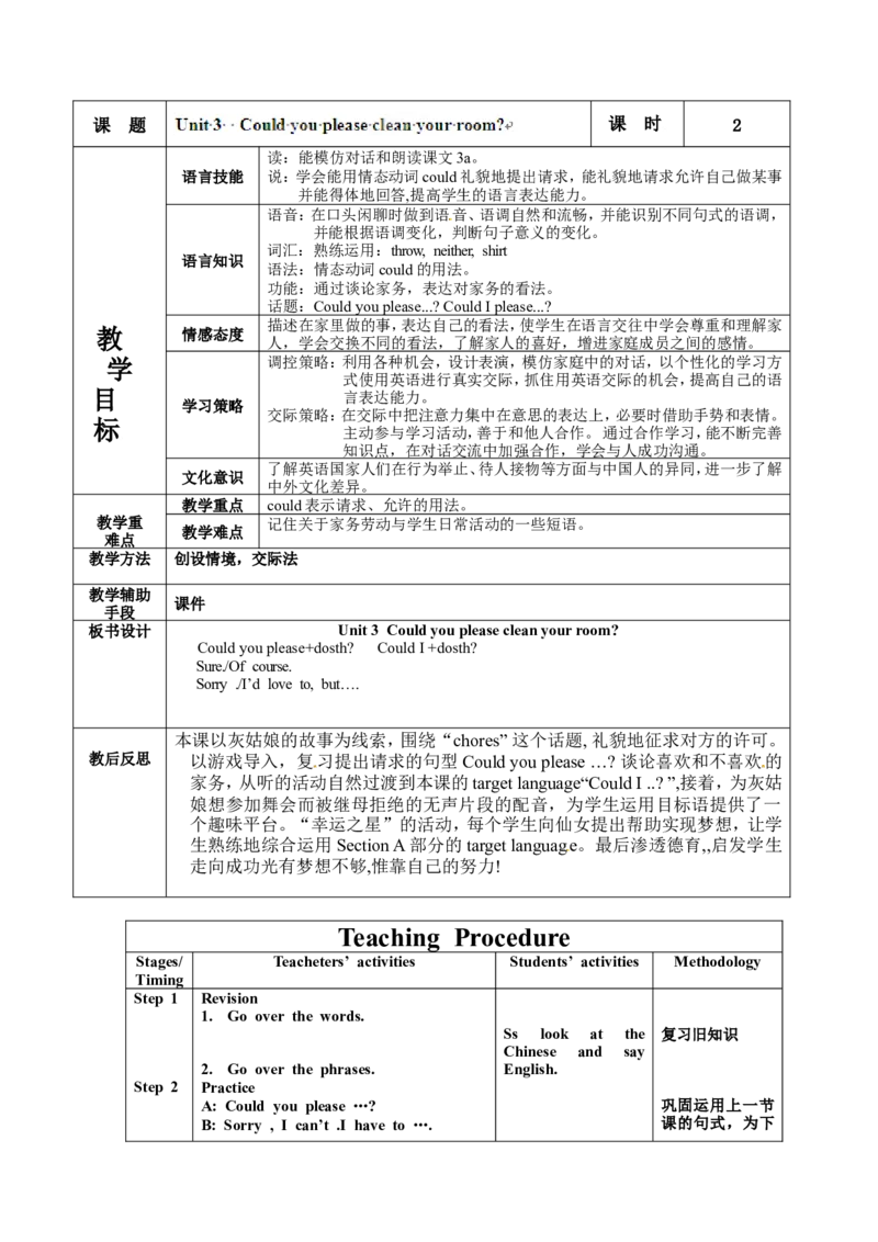 八年级英语下册集体备课教案：Unit3P2_人教版英语八年级下册_2026春人教版英语八年级下册资料_人教八下（旧版）_04.英语8下-教案合集_8下英语集体备课教案
