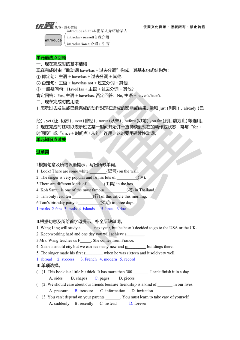 Unit8复习课件教师版_人教版英语八年级下册_2026春人教版英语八年级下册资料_人教八下（旧版）_06.英语8下教学资料PPT_人教版英语八年级下册教学资料（优翼）_八下unit8