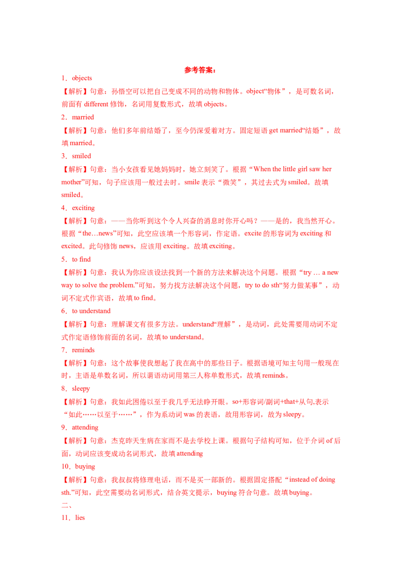 Unit6SectionA（解析版）8下课后培优练（人教版）_人教版英语八年级下册_2026春人教版英语八年级下册资料_人教八下（旧版）_07.英语8下-试题_课时练习_课时练习第一套