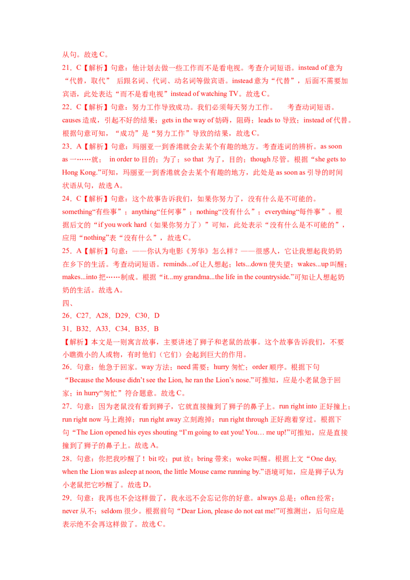 Unit6SectionA（解析版）8下课后培优练（人教版）_人教版英语八年级下册_2026春人教版英语八年级下册资料_人教八下（旧版）_07.英语8下-试题_课时练习_课时练习第一套