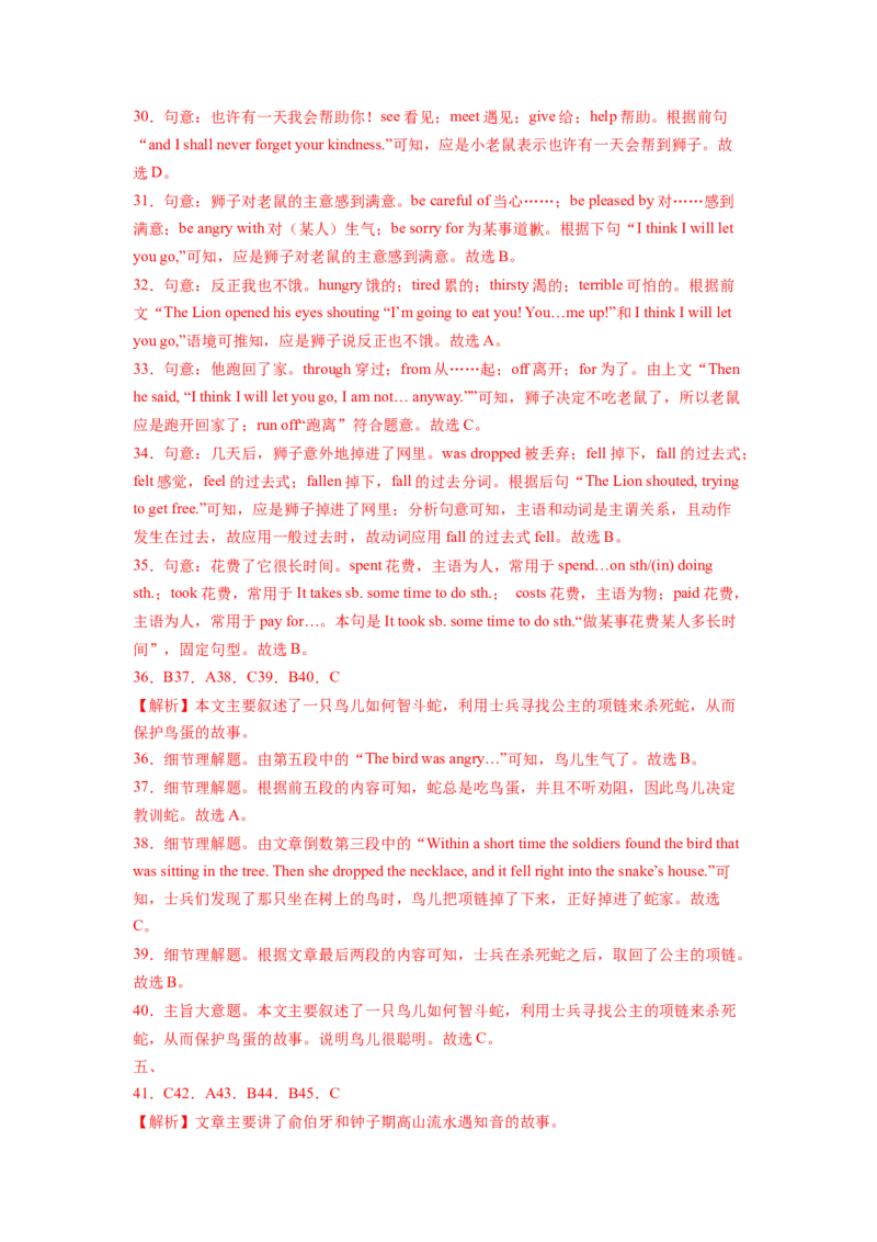 Unit6SectionA（解析版）8下课后培优练（人教版）_人教版英语八年级下册_2026春人教版英语八年级下册资料_人教八下（旧版）_07.英语8下-试题_课时练习_课时练习第一套