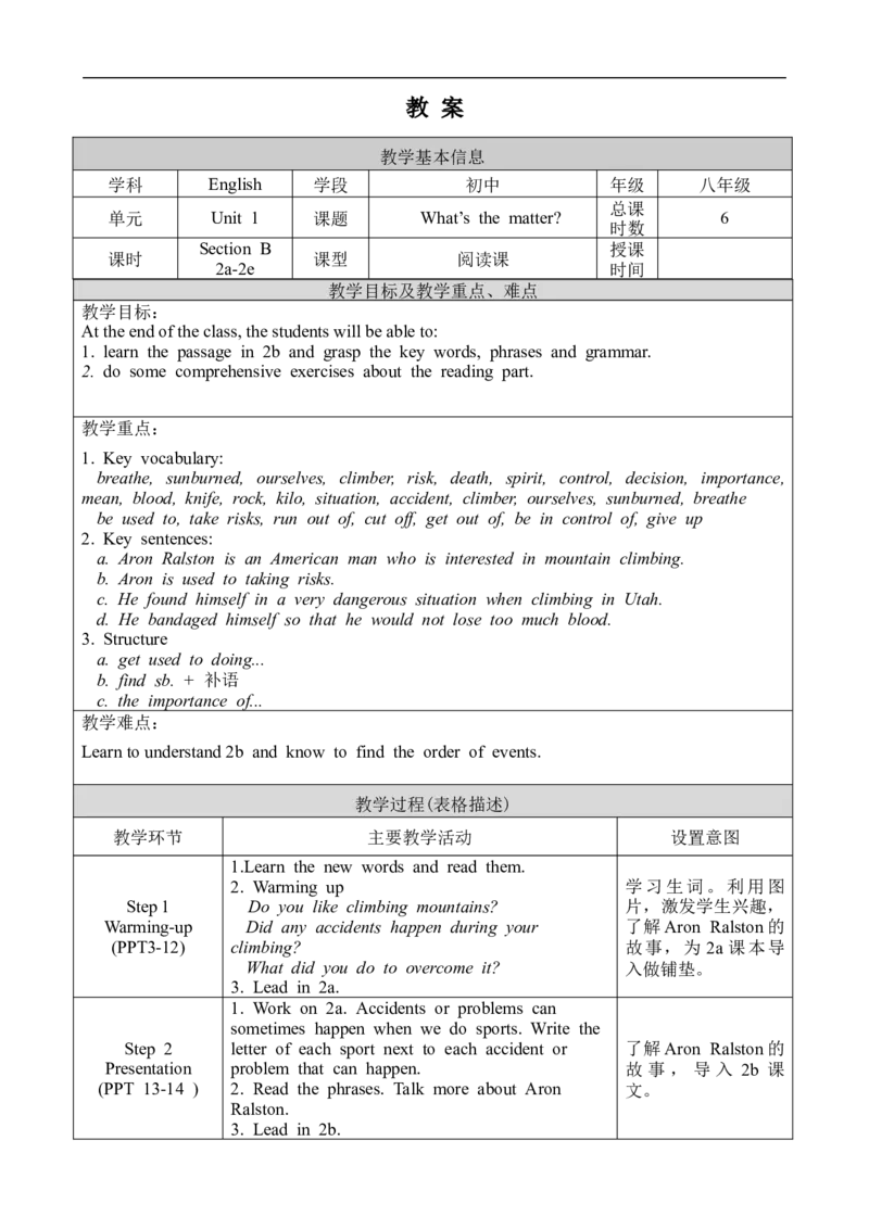 U1SectionB2a-2e_人教版英语八年级下册_2026春人教版英语八年级下册资料_人教八下（旧版）_02.英语8下-课件PPT+表格式英教案(第2套)_8下英教案_Unit1（教案）