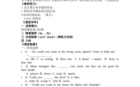 6_人教版英语八年级下册_2026春人教版英语八年级下册资料_人教八下（旧版）_05.英语8下-导学案_人教版八年级英语下册名校精品导学案：Unit3Couldyoupleasecleanyourroom（3套14份）