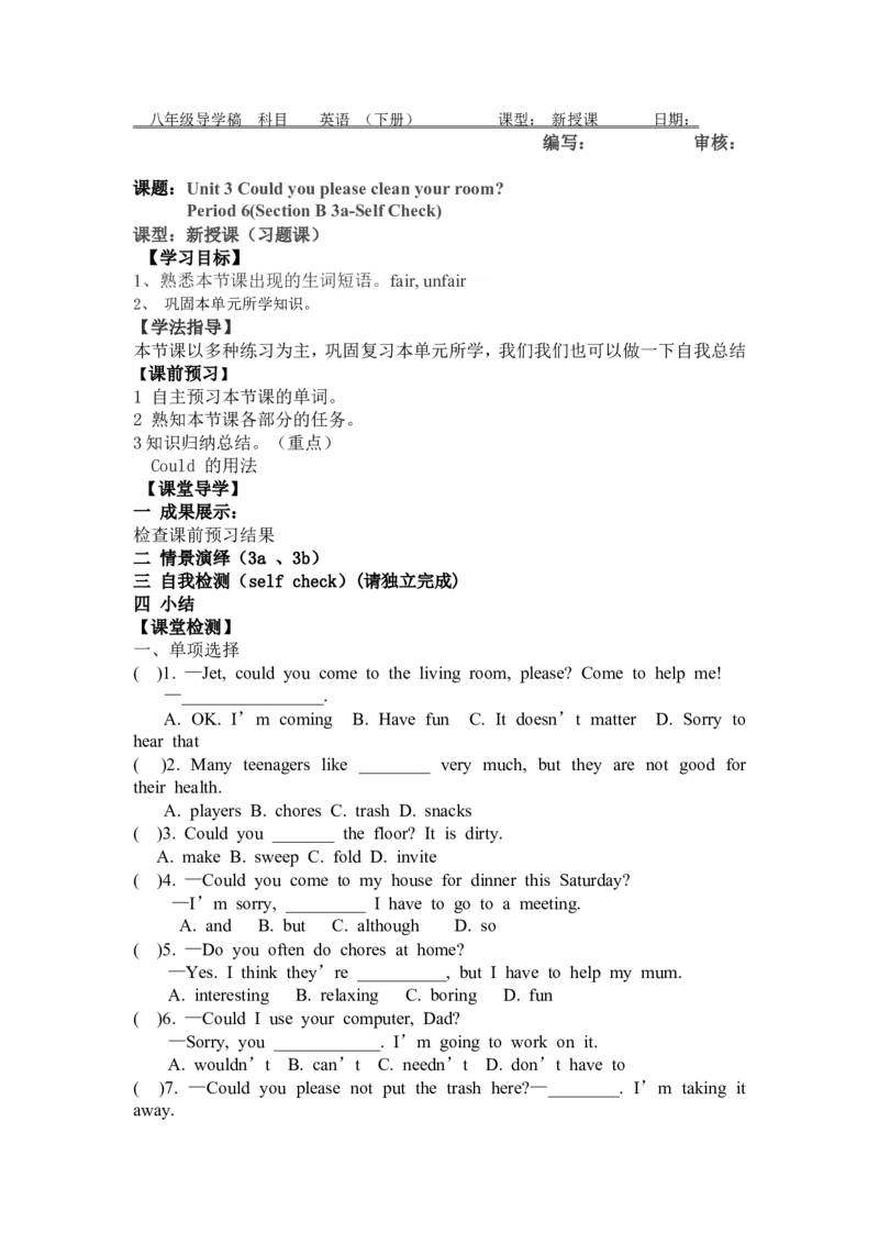 6_人教版英语八年级下册_2026春人教版英语八年级下册资料_人教八下（旧版）_05.英语8下-导学案_人教版八年级英语下册名校精品导学案：Unit3Couldyoupleasecleanyourroom（3套14份）