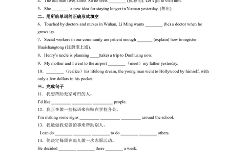 Unit2第3课时SectionA(GrammarFocus-4c)(分层作业)（原卷版）_人教版英语八年级下册_2026春人教版英语八年级下册资料_人教八下（旧版）_07.英语8下-试题_课时练习_分层作业