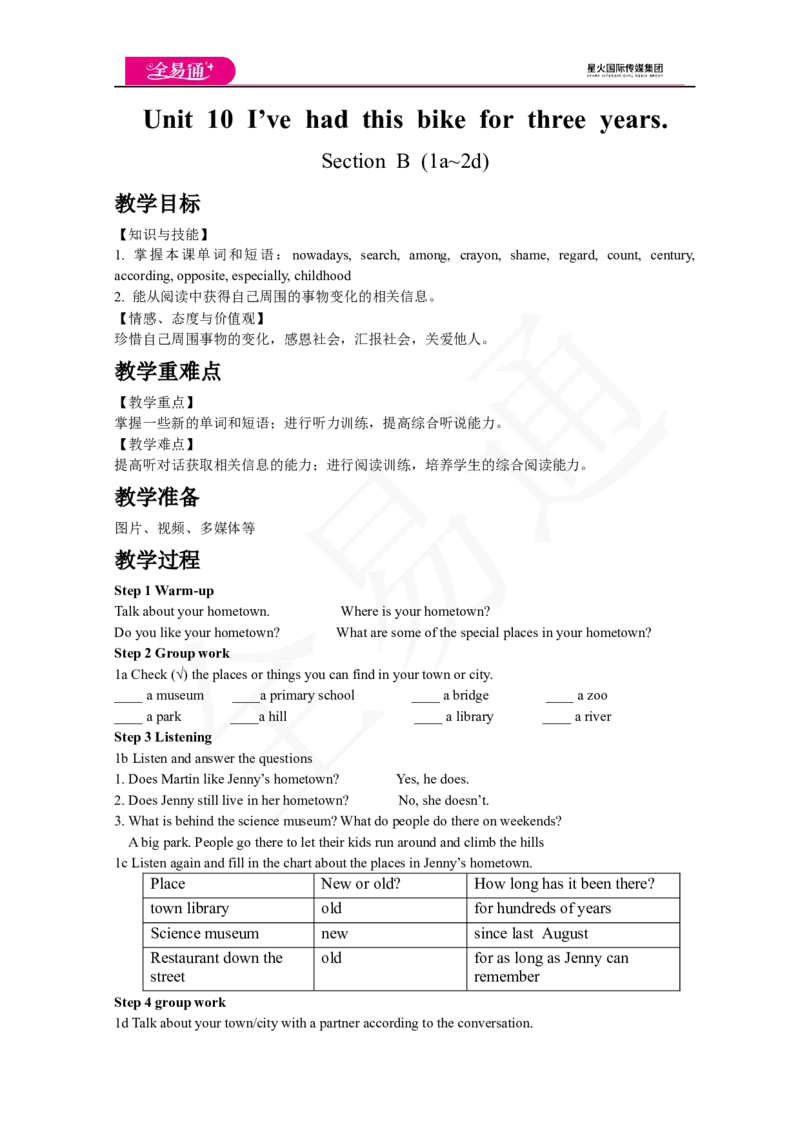 人教版八年级下Unit10SectionB1a~2d_人教版英语八年级下册_2026春人教版英语八年级下册资料_人教八下（旧版）_06.英语8下教学资料PPT_人教版英语八年级下册教学资料（全易通）_Unit10