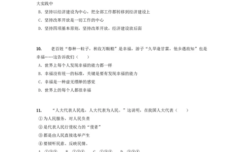 2019年贵州省六盘水市中考道德与法治真题（解析卷）_贵州中考_六盘水_7.六盘水中考政治（2015-2024）缺21、23