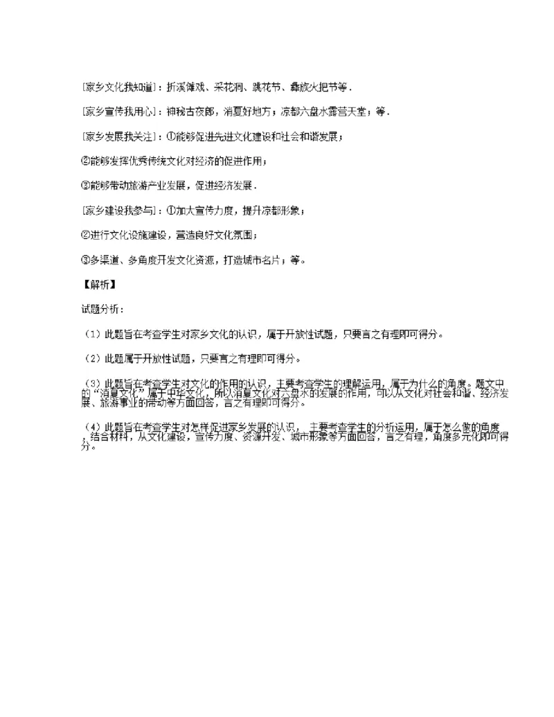 2019年贵州省六盘水市中考道德与法治真题（解析卷）_贵州中考_六盘水_7.六盘水中考政治（2015-2024）缺21、23