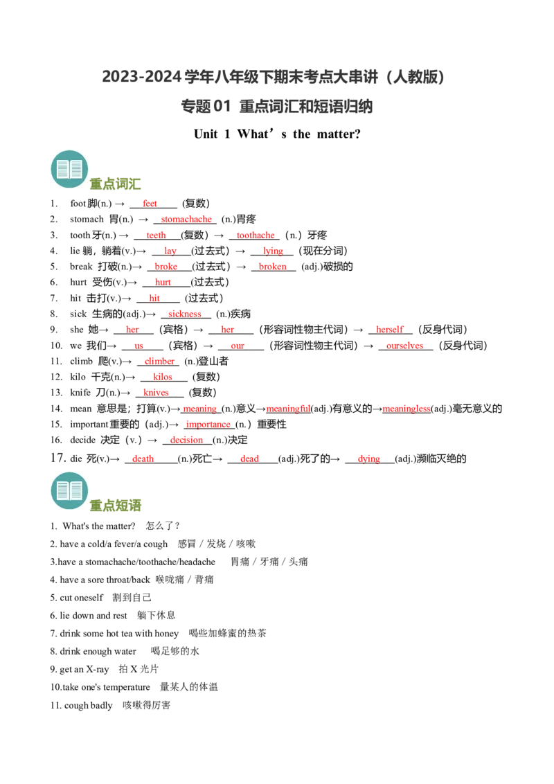 专题01重点词汇和短语归纳（考点清单）-（人教版）_人教版英语八年级下册_旧版_版本二_八年级英语下册（人教版）_期末专项复习-U302_2024版