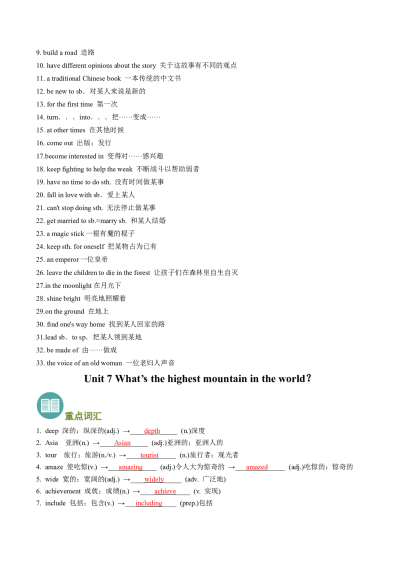 专题01重点词汇和短语归纳（考点清单）-（人教版）_人教版英语八年级下册_旧版_版本二_八年级英语下册（人教版）_期末专项复习-U302_2024版