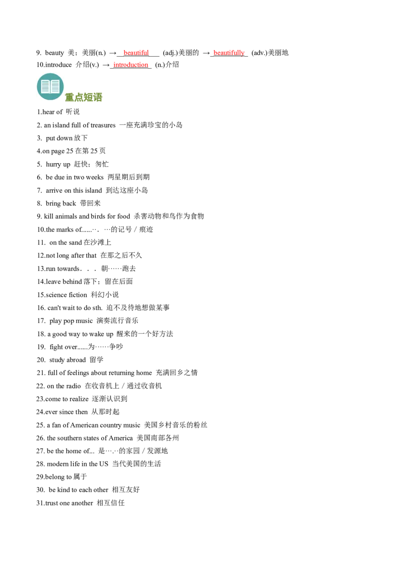 专题01重点词汇和短语归纳（考点清单）-（人教版）_人教版英语八年级下册_旧版_版本二_八年级英语下册（人教版）_期末专项复习-U302_2024版