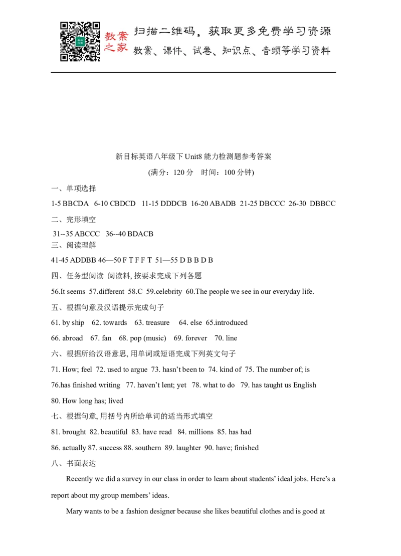 Unit8综合测试_人教版英语八年级下册_2026春人教版英语八年级下册资料_人教八下（旧版）_06.英语8下教学资料PPT_人教版英语八年级下册教学资料（优翼）_单元试卷_unit8
