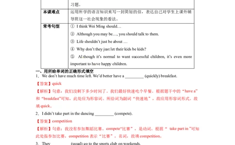 Unit4Whydon&rsquo;tyoutalktoyourparents？SectionB（解析版）8下课后培优练（人教版）_人教版英语八年级下册_2026春人教版英语八年级下册资料_人教八下（旧版）_07.英语8下-试题_课时练习