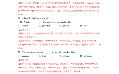 Unit4Whydon&rsquo;tyoutalktoyourparents？SectionB（解析版）8下课后培优练（人教版）_人教版英语八年级下册_2026春人教版英语八年级下册资料_人教八下（旧版）_07.英语8下-试题_课时练习
