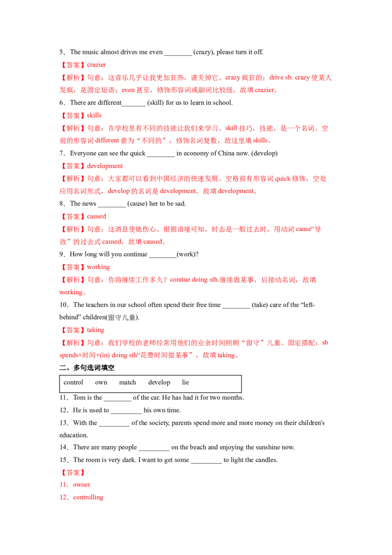 Unit4Whydon&rsquo;tyoutalktoyourparents？SectionB（解析版）8下课后培优练（人教版）_人教版英语八年级下册_2026春人教版英语八年级下册资料_人教八下（旧版）_07.英语8下-试题_课时练习