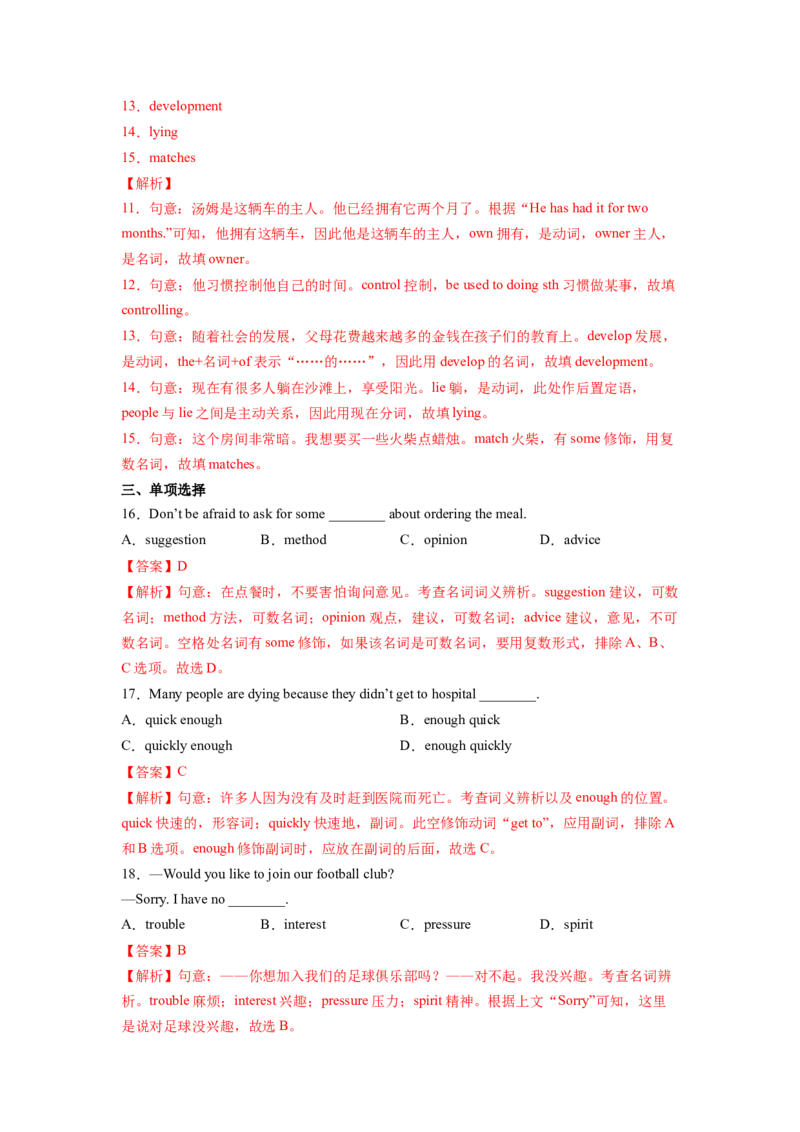 Unit4Whydon&rsquo;tyoutalktoyourparents？SectionB（解析版）8下课后培优练（人教版）_人教版英语八年级下册_2026春人教版英语八年级下册资料_人教八下（旧版）_07.英语8下-试题_课时练习