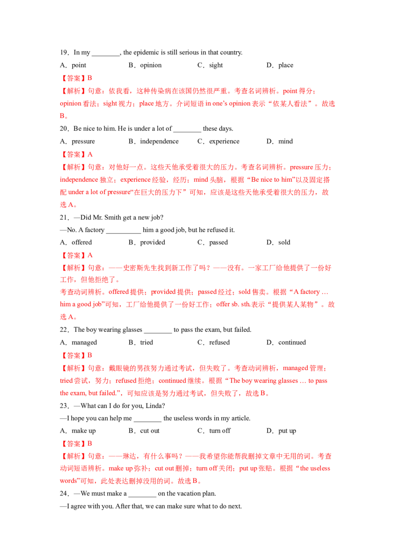 Unit4Whydon&rsquo;tyoutalktoyourparents？SectionB（解析版）8下课后培优练（人教版）_人教版英语八年级下册_2026春人教版英语八年级下册资料_人教八下（旧版）_07.英语8下-试题_课时练习