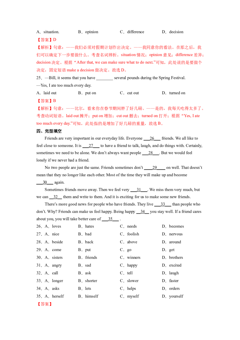 Unit4Whydon&rsquo;tyoutalktoyourparents？SectionB（解析版）8下课后培优练（人教版）_人教版英语八年级下册_2026春人教版英语八年级下册资料_人教八下（旧版）_07.英语8下-试题_课时练习