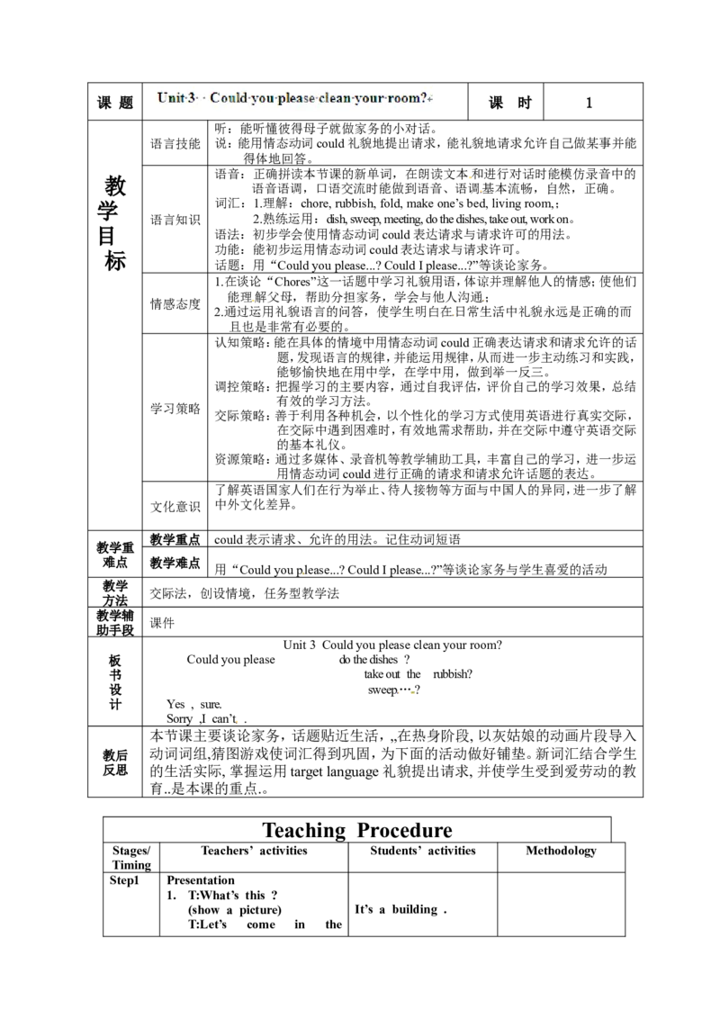 八年级英语下册集体备课教案：Unit3CouldyoupleasecleanyourroomP1_人教版英语八年级下册_2026春人教版英语八年级下册资料_人教八下（旧版）_04.英语8下-教案合集_8下英语集体备课教案