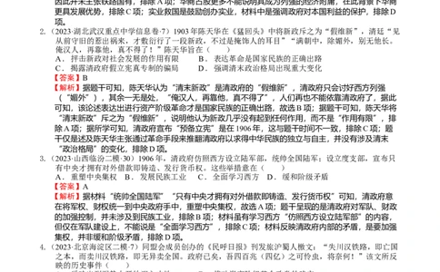 专题07辛亥革命（解析版）_07高考历史_通用版（老高考）复习资料_2024年复习资料_完备战2024年高考历史一轮复习考点帮（全国通用）_中国近现代史_配套练习（原卷版+解析版）