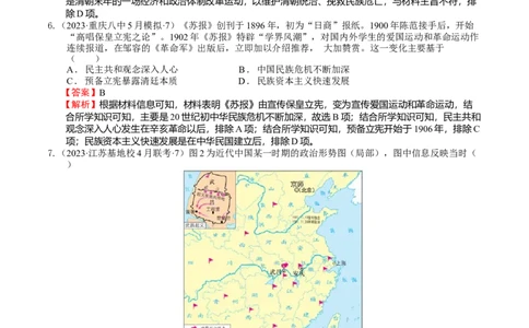 专题07辛亥革命（解析版）_07高考历史_通用版（老高考）复习资料_2024年复习资料_完备战2024年高考历史一轮复习考点帮（全国通用）_中国近现代史_配套练习（原卷版+解析版）
