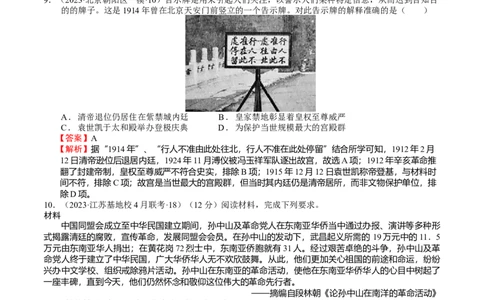 专题07辛亥革命（解析版）_07高考历史_通用版（老高考）复习资料_2024年复习资料_完备战2024年高考历史一轮复习考点帮（全国通用）_中国近现代史_配套练习（原卷版+解析版）